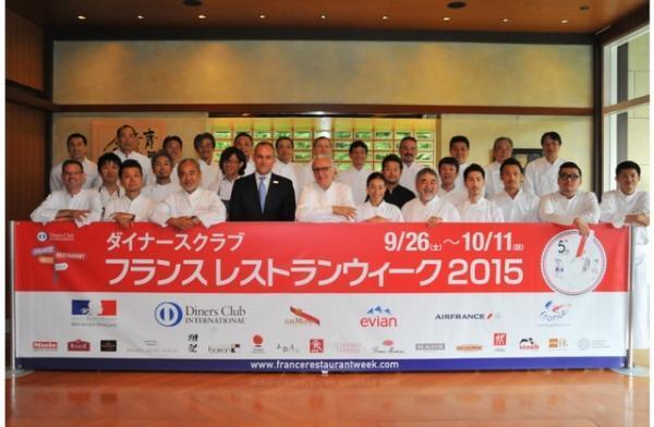 「ダイナースクラブ フランスレストランウィーク2015」9月開催！ 次世代を担う若手シェフを応援