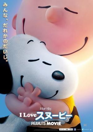 絆を感じる“もふもふ”ハグにほっこり…『I LOVE スヌーピー』本ポスター解禁