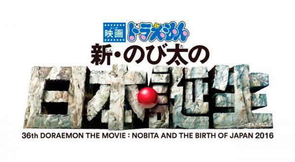 ドラえもんシリーズ36作目は『新・のび太の日本誕生』に決定！ 原画展も開催