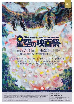 標高1,300メートルの「星空の映画祭」 上映作に『シンデレラ』『ビリギャル』ほか