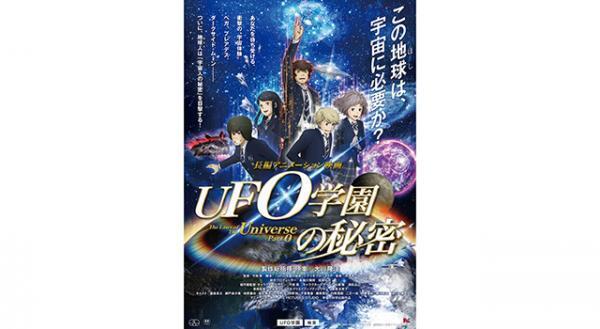 逢坂良太＆柿原徹也＆浪川大輔らが宇宙の秘密を暴く!? 『UFO学園の秘密』