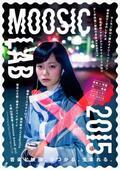 映画×音楽コラボの祭典「MOOSIC LAB 2015」今年も開催 ！『百円の恋』ほか上映