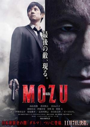 ビートたけしの“ダルマ”現る！ 『劇場版 MOZU』特報映像＆ビジュアル解禁