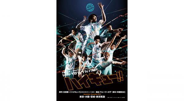 舞台「ハイキュー!!」追加キャスト発表！オーディションを勝ち抜いた精鋭8名