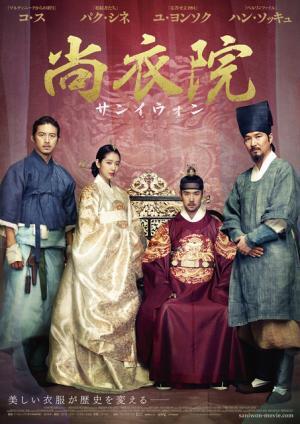 ハン・ソッキュVSコ・ス、朝鮮王朝の“デザイナー”バトル描く『尚衣院』公開決定