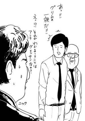 “ヴェッセン”がSNSで話題のマンガに登場！「GRIMM」と異色コラボ