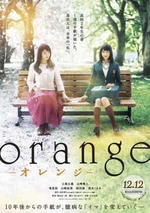 山崎賢人＆土屋太鳳、“未来への手紙”を投函！『orange』ポスターも公開