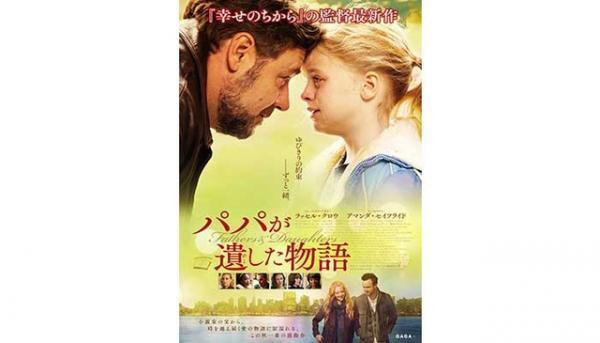 【予告編】アマンダ・セイフライド、父が遺した“愛”に涙…『パパが遺した物語』