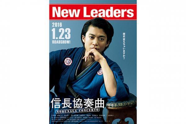 小栗旬、“信長役”再熱演で2016年新春映画に『信長協奏曲』