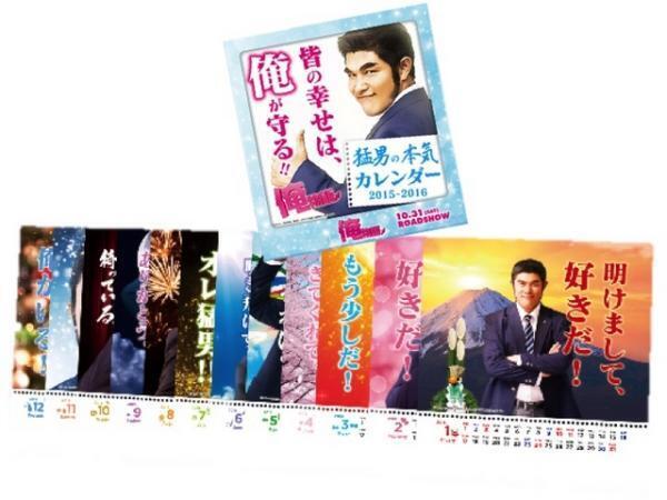 鈴木亮平の“パッション”伝わる「猛男の本気カレンダー」が特典に『俺物語!!』