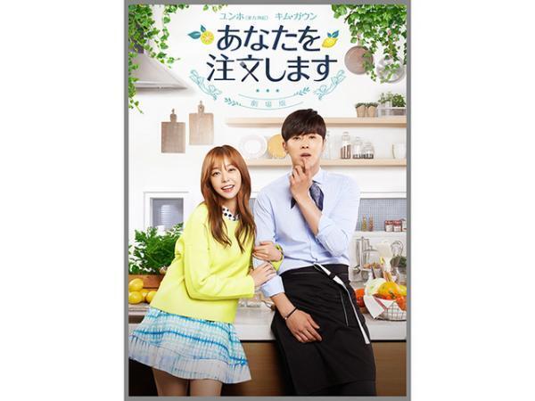 「東方神起」ユンホ、約5年ぶりラブコメ主演作が映画化『あなたを注文します』