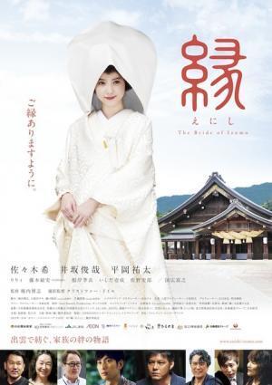 佐々木希、白無垢姿を披露！ 出雲大社が全面協力『縁 The Bride of Izumo』