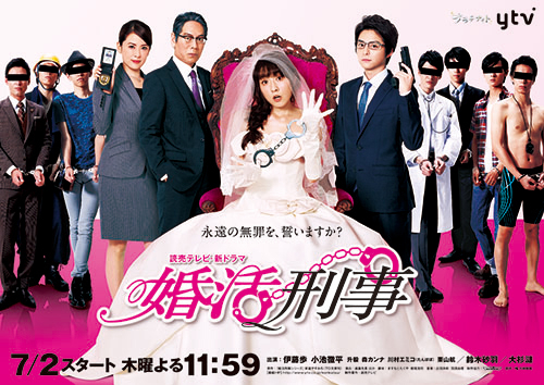 伊藤歩主演「婚活刑事」、第7話最新映像が公開！鈴木福くんも登場