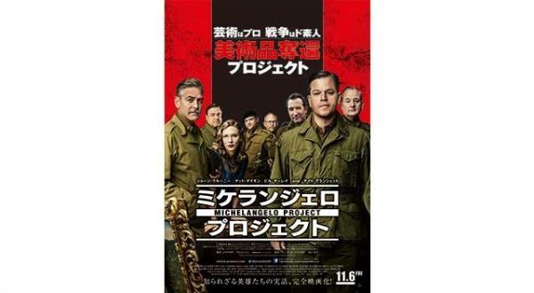 【予告編】オスカー俳優が“史上最も偉大な宝探し”に奮闘『ミケランジェロ・プロジェクト』