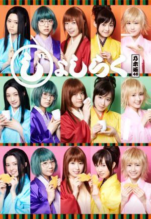 乃木坂46の舞台「じょしらく」＆映画『超能力研究部の3人』Huluで独占配信決定