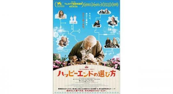 『おくりびと』に影響受けた…イスラエル発『ハッピーエンドの選び方』公開決定