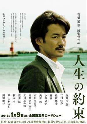竹野内豊＆江口洋介の怒号飛び交う！『人生の約束』特報映像公開