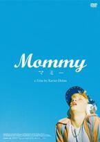 グザヴィエ・ドラン監督最新作『Mommy』リリース決定！ミニドキュメンタリーも