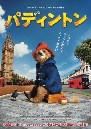 紳士なクマのキュートなポスター解禁！『パディントン』