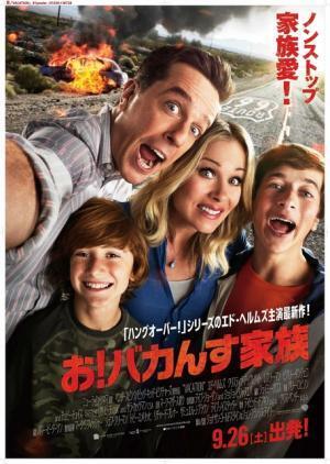 【予告編】『アントマン』超えの爆笑家族にクリス・ヘムズワースも“パンイチ”参戦!?