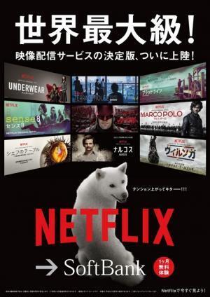 Netflixスタートに白戸家パパも大興奮「テンション上がってキタ――!!!」