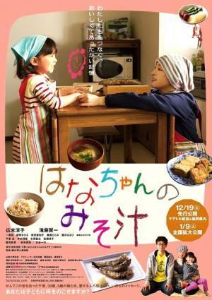 広末涼子が“愛娘”に遺すものは…『はなちゃんのみそ汁』ポスタービジュアル完成