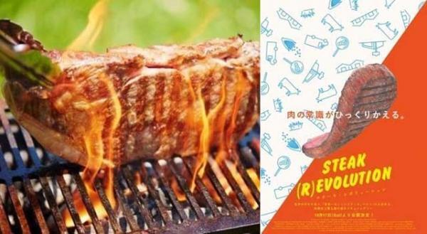 美味しいステーキを見て＆食べて堪能！『ステーキ・レボリューション』