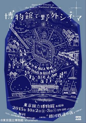 博物館で『銀河鉄道の夜』…「博物館で野外シネマ」アジア料理やビール、コーヒーも