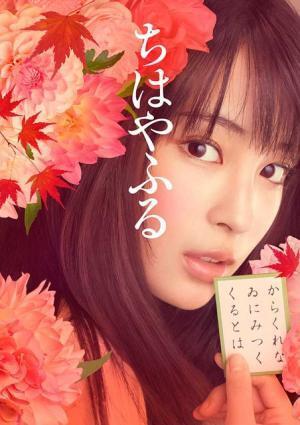“広瀬すず版千早”ビジュアル公開！『ちはやふる』撮影に「夢が叶った」