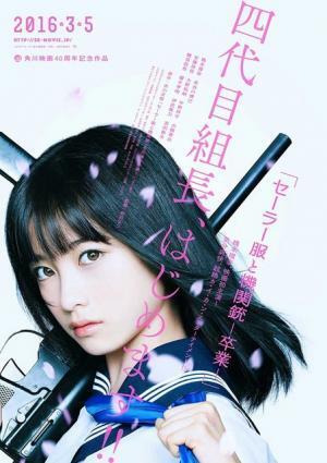 橋本環奈、『セーラー服と機関銃』映像解禁！共演に長谷川博己＆安藤政信ら