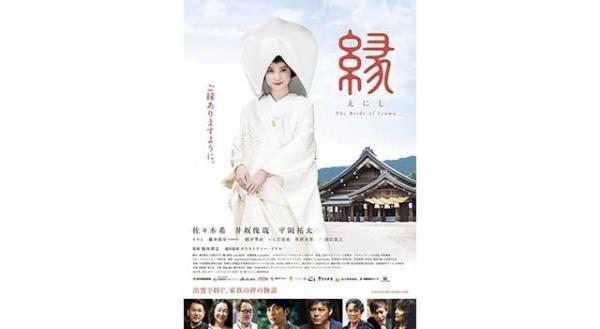 【予告編】佐々木希「私、結婚します」出雲大社で白無垢姿