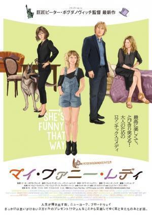 【予告編】コールガールが女優に転身！『マイ・ファニー・レディ』解禁