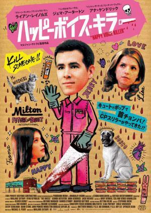 “白戸家”だけじゃない!? しゃべる動物は映画界にも続々『ハッピーボイス・キラー』