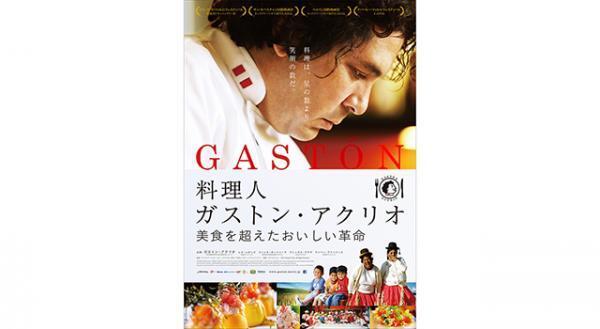 【予告編】食で国を変えたペルー料理人のドキュメンタリー映画公開