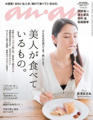 長澤まさみ、肉塊を頬張る姿を披露「anan」表紙に