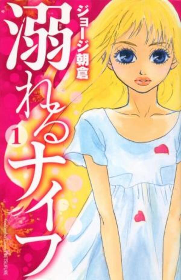 ジョージ朝倉の人気コミック 溺れるナイフ 実写映画化決定 サマリ 15年10月13日 ウーマンエキサイト 1 5