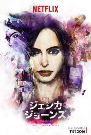 【予告編】主人公は“元ヒーロー”!? 「ジェシカ・ジョーンズ」世界同時配信決定