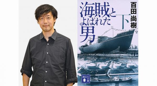 岡田准一、青年期から老年期までを熱演！「海賊と呼ばれた男」映画化