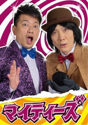 野村萬斎＆宮迫博之のド派手な“芸人コンビ”解禁！「基本アドリブでやってました」