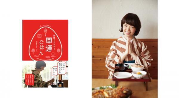 開運料理人ちこが伝授する、運を呼び込むライフスタイルへ導くメソッドとは？