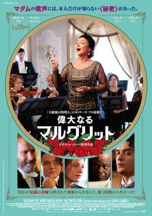 実在する“伝説の音痴”歌姫から生まれた『偉大なるマルグリット』日本公開決定！