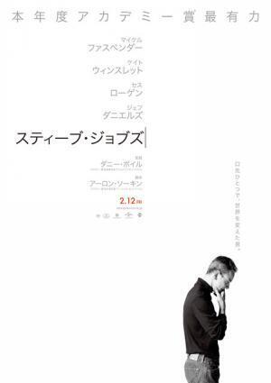 『スティーブ・ジョブズ』“シンプル＝美”の理念を表すポスター解禁