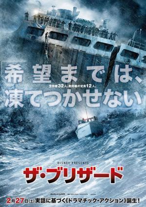 【予告編】クリス・パイン、海難救助に挑む！大迫力の『ザ・ブリザード』解禁