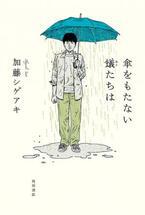 「NEWS」、加藤シゲアキ原作＆出演の「傘をもたない蟻たちは」で主題歌に！