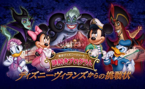 【ディズニー】ヴィランズに挑め！冬の人気イベント“謎解きプログラム”が開催に