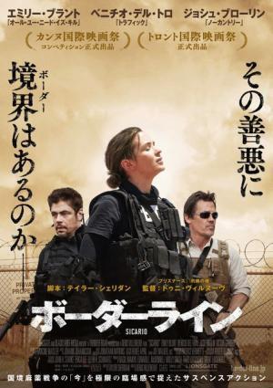 【予告編】エミリー・ブラント×2人の男…善悪の境界に挑む『ボーダーライン』