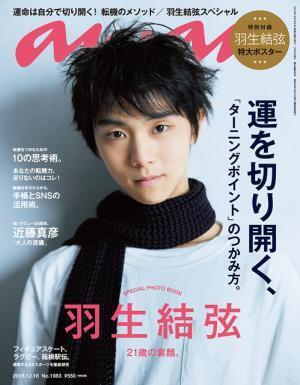 羽生結弦、「anan」表紙に登場！付録に特大ポスターも