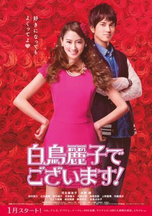 河北麻友子、華麗に“好きになってもよくってよ”！「白鳥麗子」ビジュアル解禁