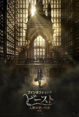“魔法界”が帰ってくる！『ファンタスティック・ビースト』初映像、全世界解禁