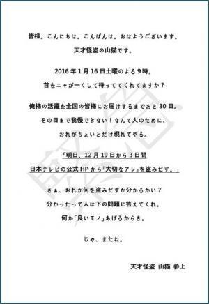 亀梨和也、「日テレ」HPから大事なアレを盗んだ!?「怪盗　山猫」現る